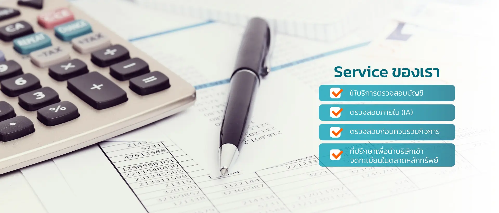Service ของเรา
