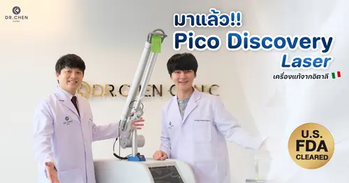 เปิดตัว Discovery Pico Laser ✨ เครื่องแท้ส่งตรงจากอิตาลี ที่ Dr.Chen Clinic 