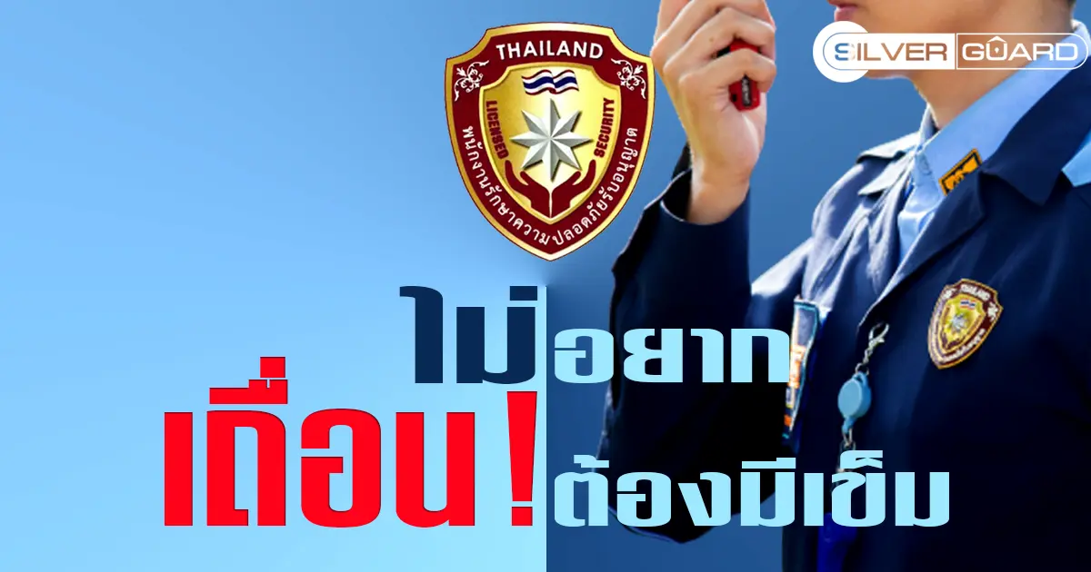 ไม่อยาก "เถื่อน" ต้องมีเข็ม...