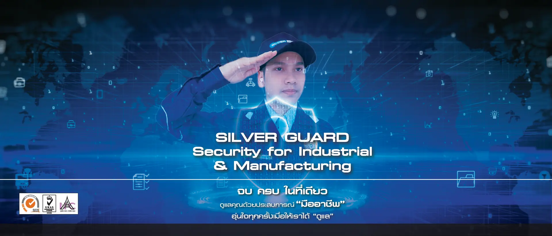 บริษัทรักษาความปลอดภัย SSC Guard