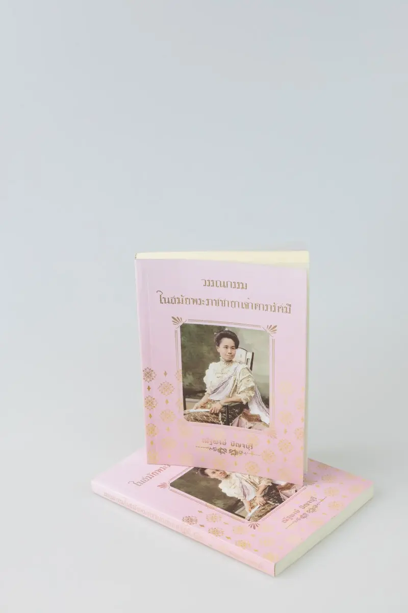 ลานนาการพิมพ์เชียงใหม่รับผลิตและออกแบบหนังสือ ผลิตรวดเร็ว ไม่มีจำนวนขั้นต่ำ