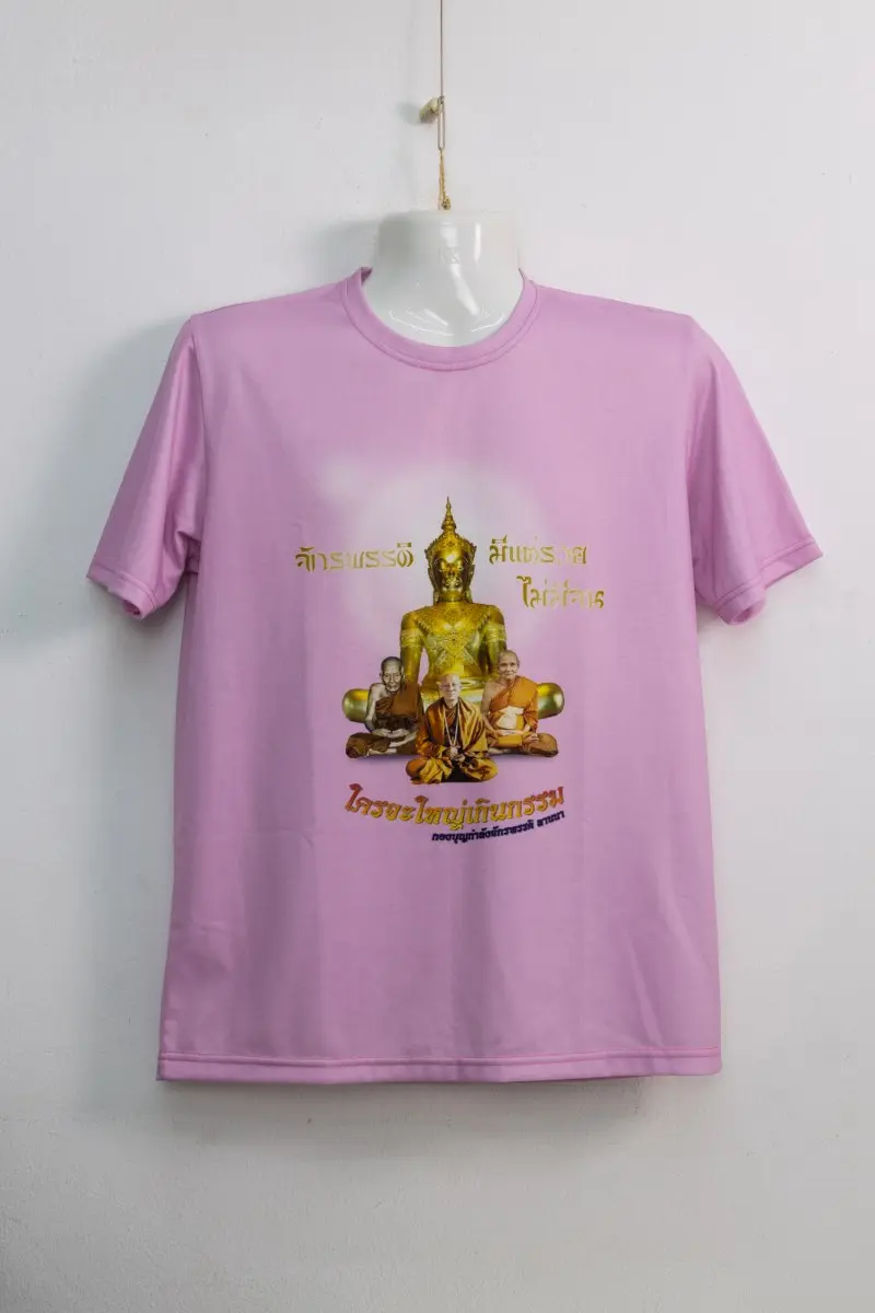 ลานนาการพิมพ์เชียงใหม่รับผลิตและออกแบบงานพิมพ์เสื้อ ผลิตรวดเร็ว ไม่มีจำนวนขั้นต่ำ