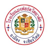 โรงเรียนมงฟอร์ตวิทยาลัย