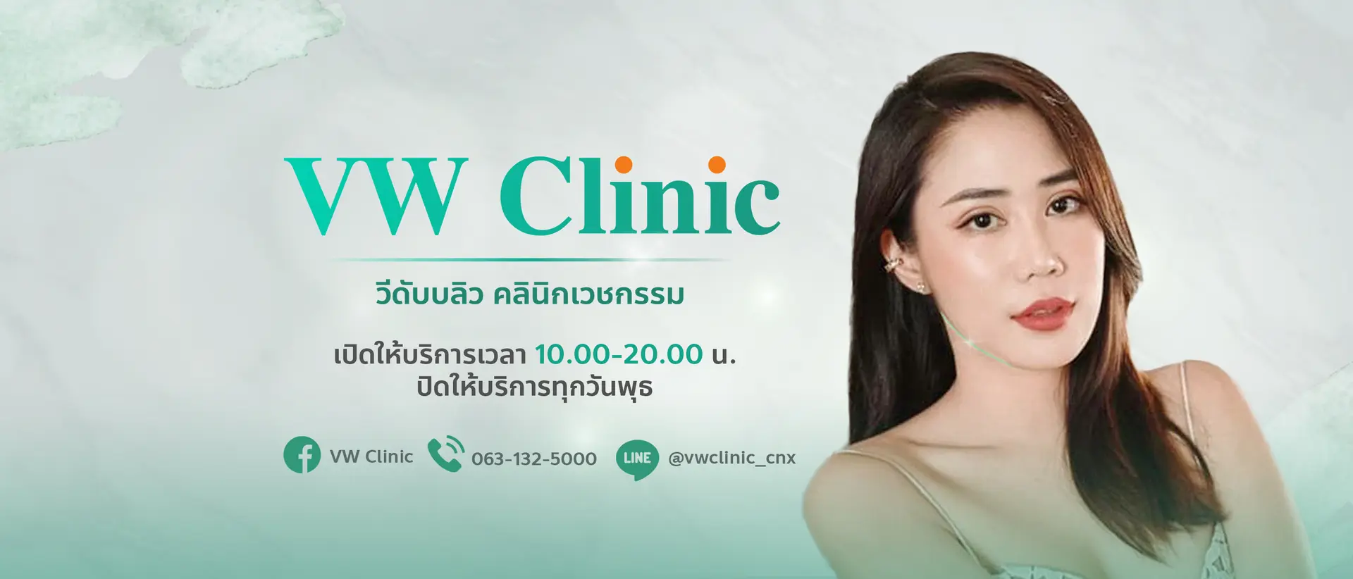 VW Clinic วีดับบลิวอคลินิกเวชกรรม สาขาเชียงใหม่