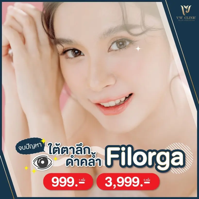 ลดรอยคล้ำใต้ตา