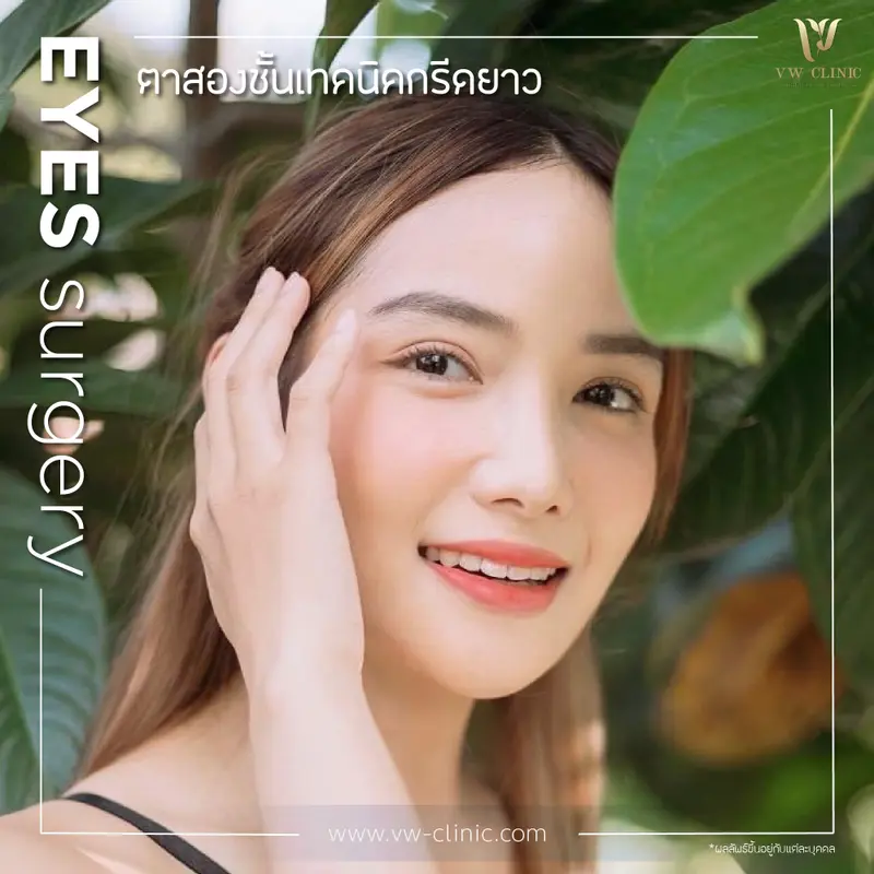 ตาสองชั้น
