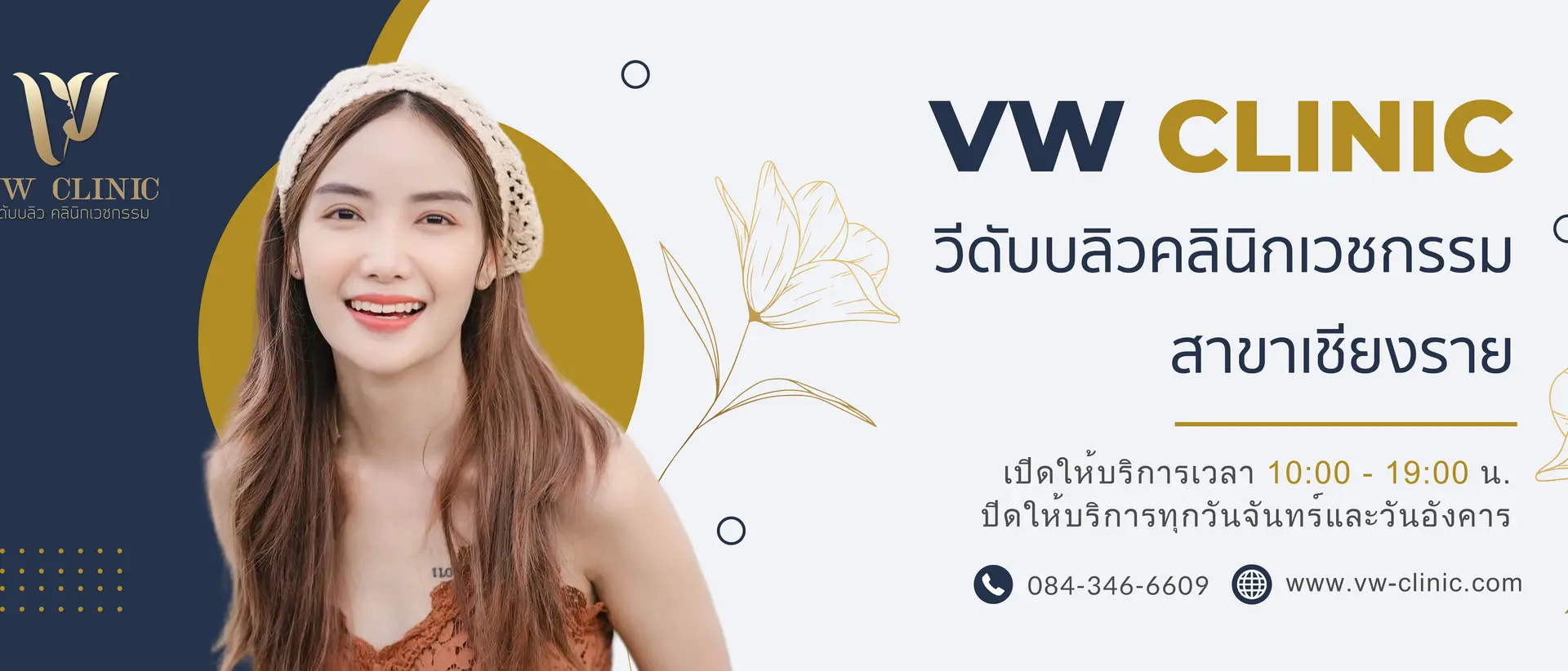 เชียงราย
