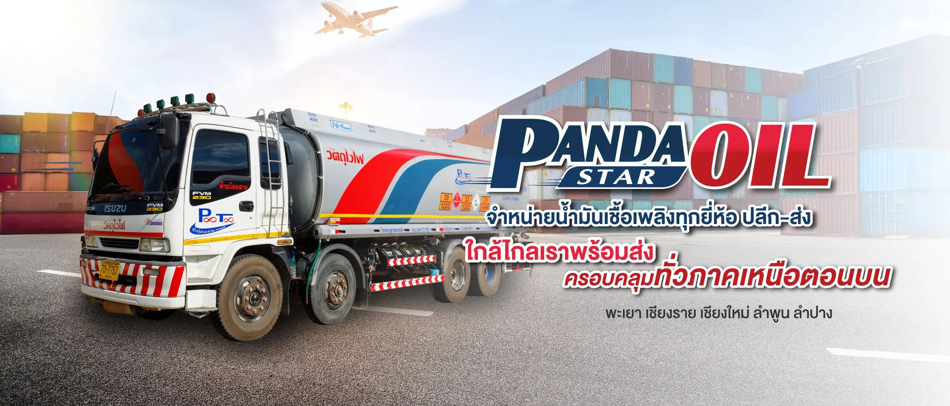 จำหน่ายน้ำมันเชื้อเพลิงปลีก ส่ง