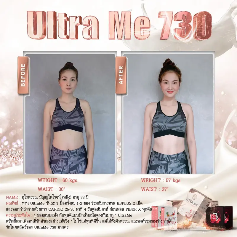 รีวิวก่อนและหลังทาน RENATAR ULTRA ME