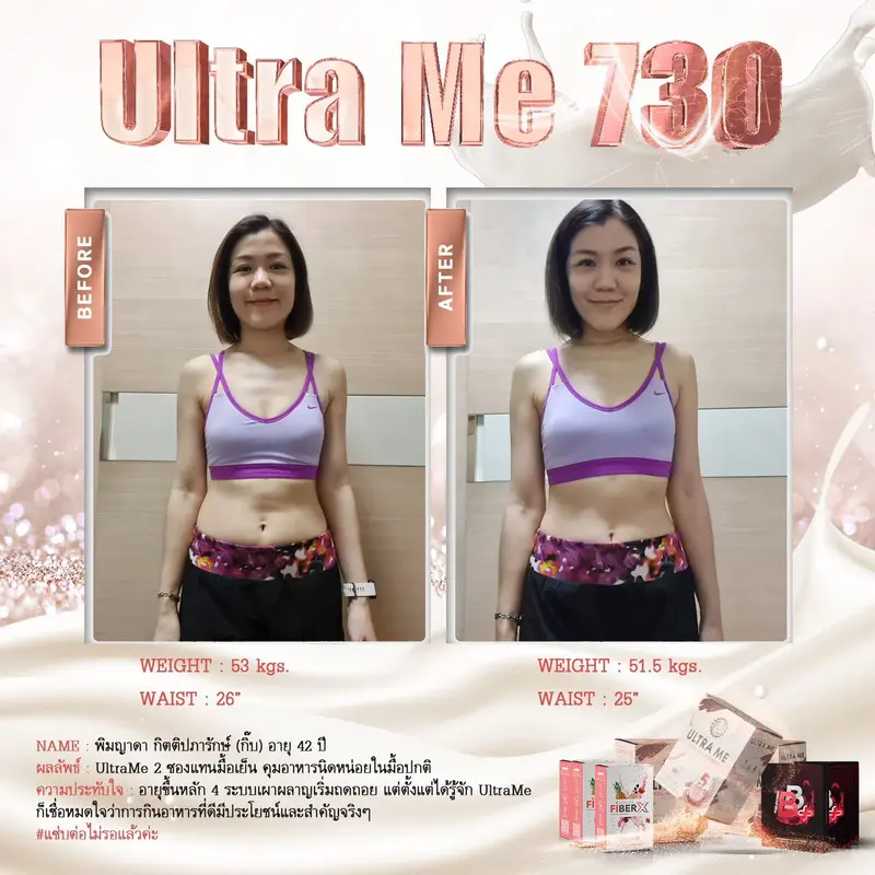รีวิวก่อนและหลังทาน RENATAR ULTRA ME