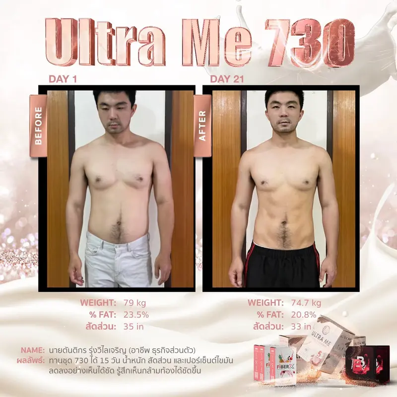 รีวิวก่อนและหลังทาน RENATAR ULTRA ME
