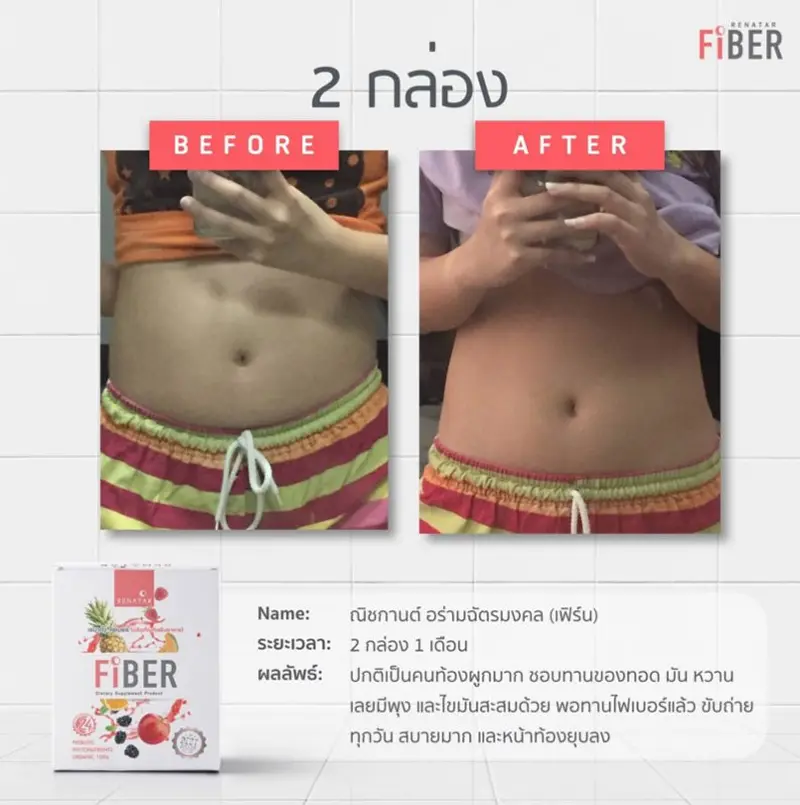 รีวิวก่อนและหลังทาน Renatar Fiber X