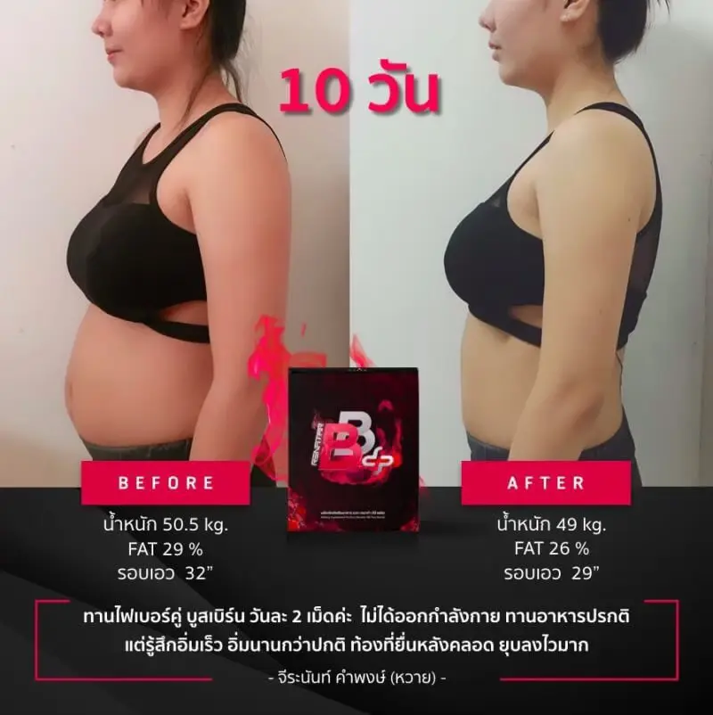 รีวิวก่อนและหลังทาน Renatar Boost Burn
