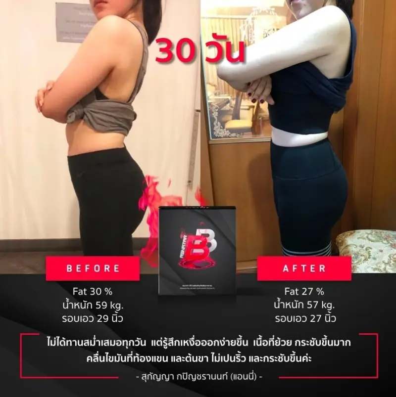 รีวิวก่อนและหลังทาน Renatar Boost Burn