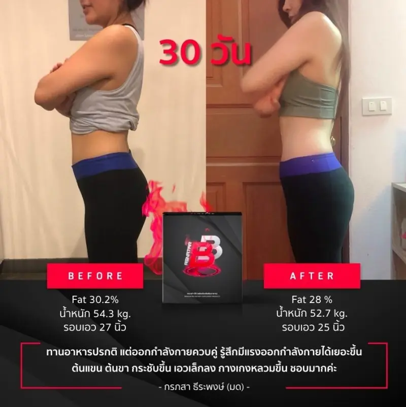 รีวิวก่อนและหลังทาน Renatar Boost Burn