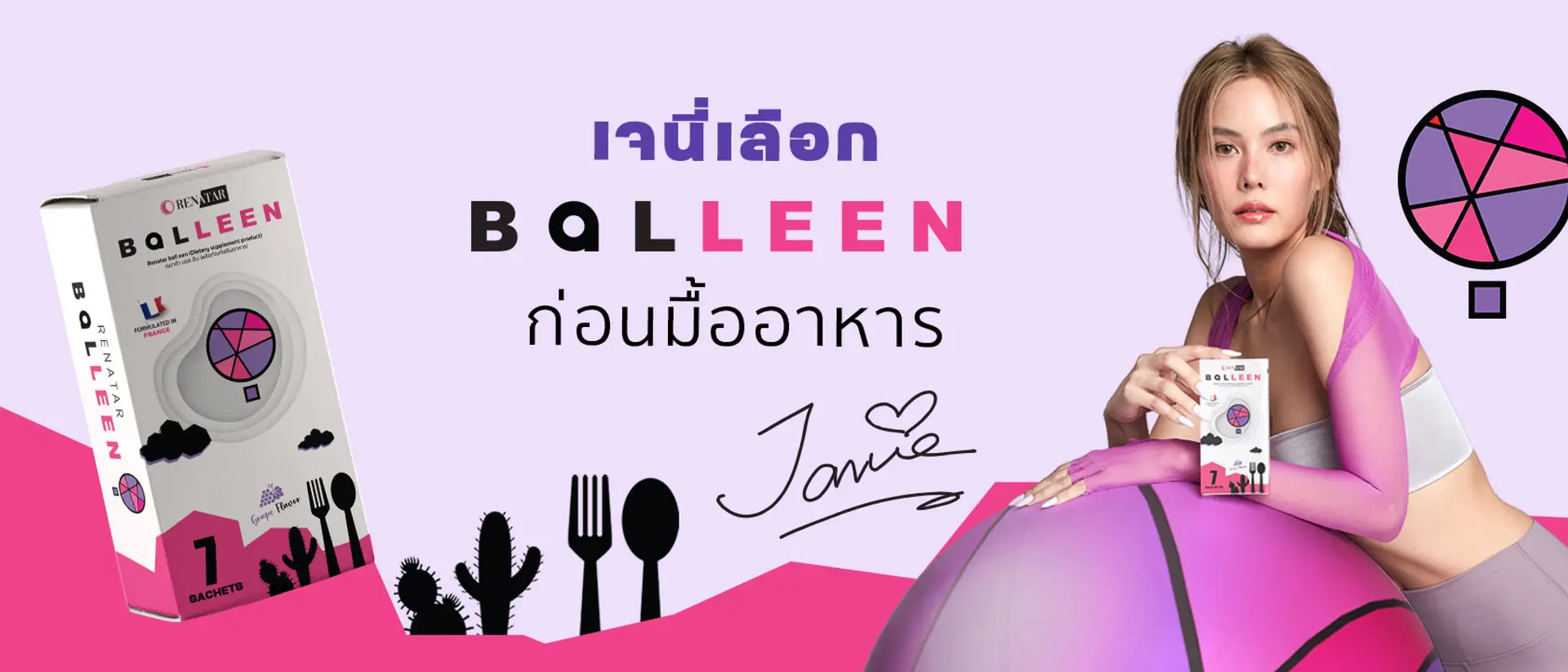 RENETAR BALL EEN ก่อนมื้ออาหาร ลดความอ้วน