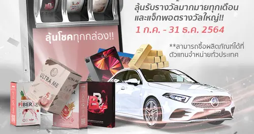 Renatar กินได้ทุกวันลุ้นได้ทุกเดือน ลุ้นรางวัลใหญ่รถยนต์ Mercedes Benz A200 และอื่นๆ มากมาย