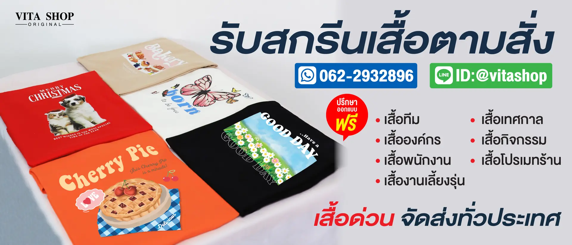 รับสกรีนเสื้อยืดตามสั่ง เสื้อด่วน จัดส่งทั่วประเทศ