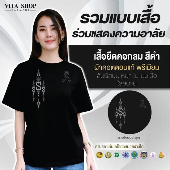 เสื้อยืดคอกลม สีดำ Cotton แท้ คุณภาพพรีเมียม