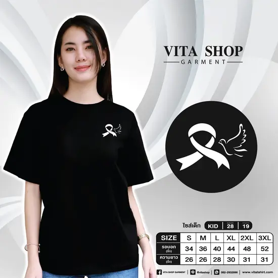 เสื้อยืดสีดำ 09 