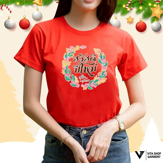 เสื้อคริสต์มาสเสื้อปีใหม่ ลาย20 สีแดง สวัสดีปีใหม่ เสื้อทีม เสื้อคู่ เสื้อครอบครัว