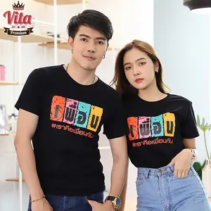 เสื้อเพื่อน เราคือเพื่อนกัน เสื้อรุ่น เสื้อทีม เสื้อกลุ่ม แบบสวยๆ