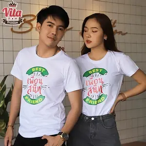 เสื้อเพื่อน เสื้อทีมเพื่อนกันตลอดไป ลายเพื่อนสนิท สีขาว เสื้อรุ่น เสื้อแก๊ง แบบเก๋ๆ พร้อมส่ง