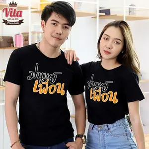 เสื้อเพื่อน เสื้อทีมเพื่่อนกันตลอดไป ลาย มนุษย์เพื่อน สีดำ เสื้อแก๊ง เสื้อรุ่น แบบเก๋ๆ 