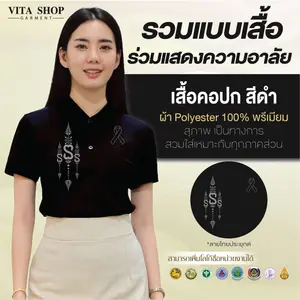 เสื้อคอปก สีดำ เนื้อผ้า Polyester 100% พรีเมียม สุภาพ เป็นทางการ