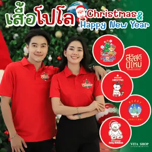 เสื้อโปโล เสื้อคริสต์มาสเสื้อปีใหม่ Polyester 100%