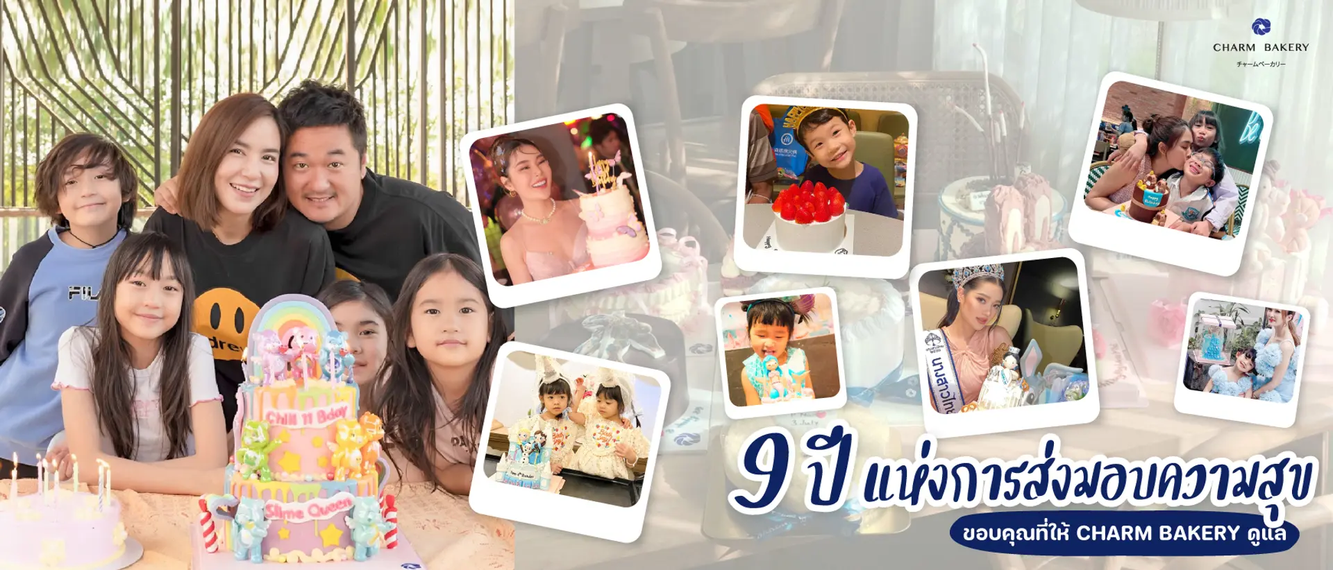 9 ปีแห่งการส่งมอบความสุข