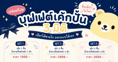บุฟเฟ่ต์เค้กเชียงใหม่ สุดคิ้วท์! 🎂✨