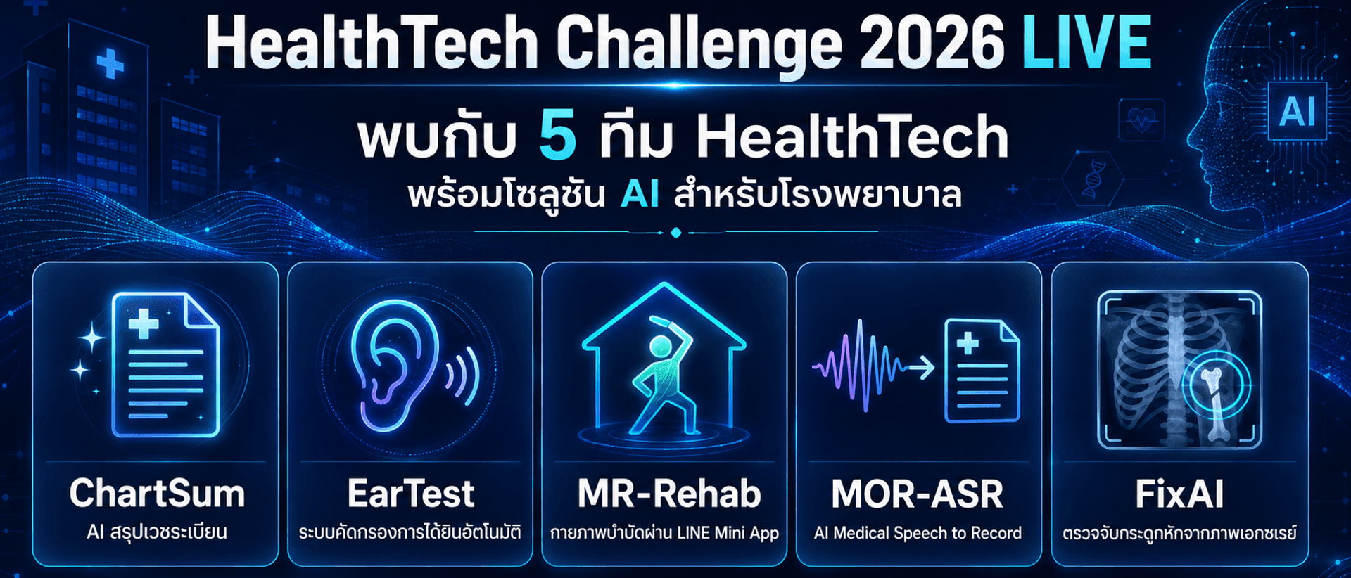 HealthTech Challenge 2026 LIVE