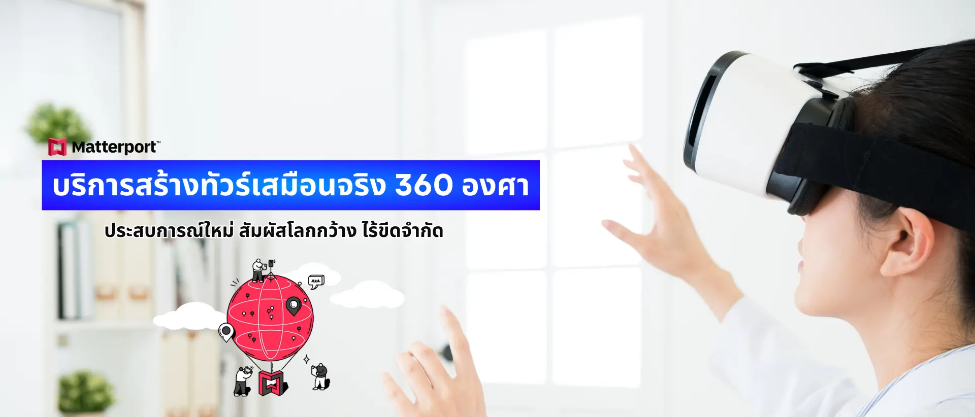 บริการถ่ายภาพเสมือน Virtual Tour 360 เชียงใหม่