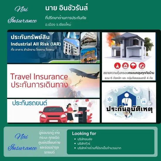 ประกันภัย ทรัยพ์สิน รถยนต์ บ้าน อาคาร