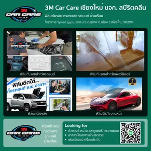 ฟิล์มกันรอย กรองแสง รถยนต์ บ้านเรือน