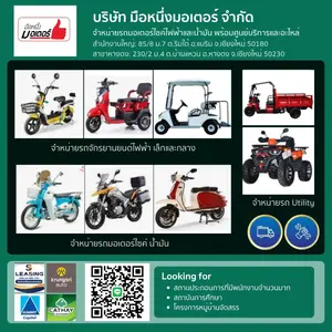 จำหน่ายรถมอเตอร์ไซค์ไฟฟ้าและน้ำมัน พร้อมศูนย์บริการและอะไหล่