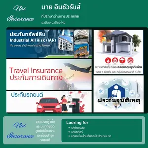 ประกันภัย ทรัยพ์สิน รถยนต์ บ้าน อาคาร