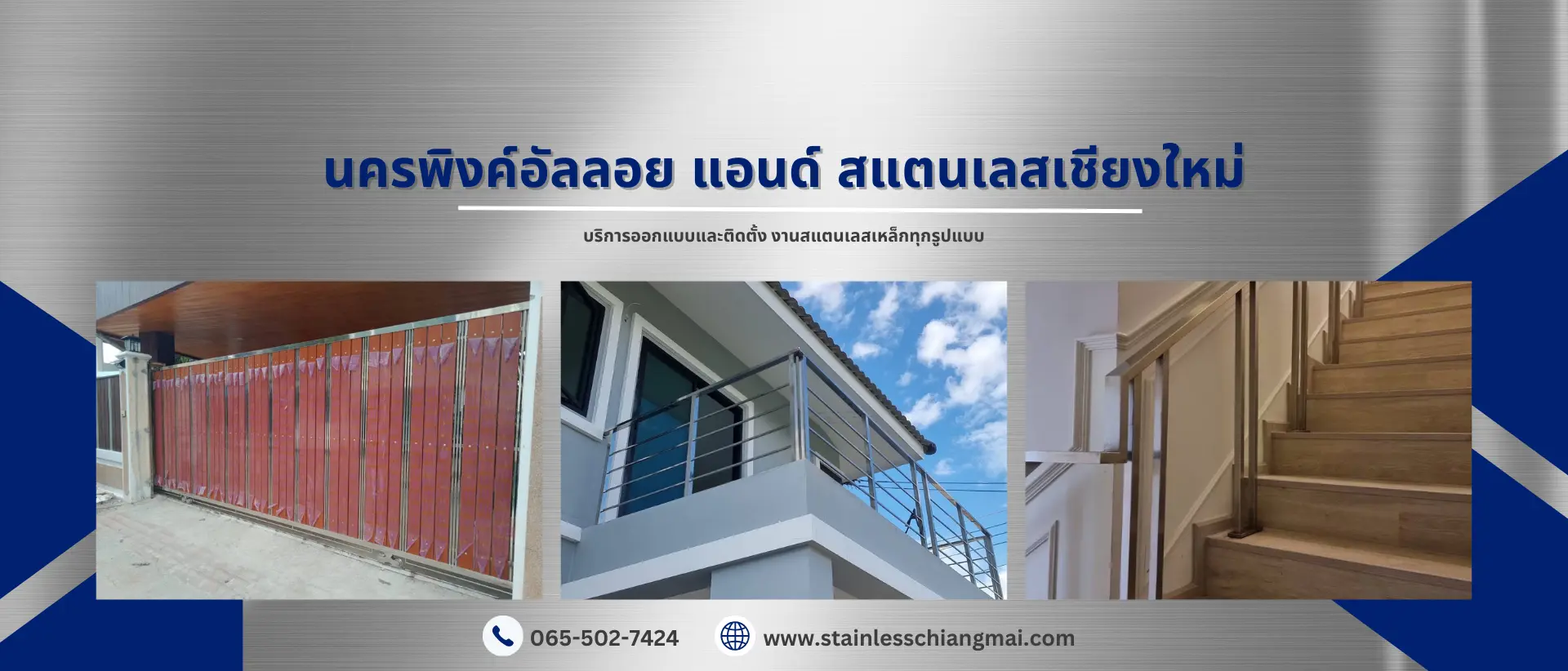 นครพิงค์อัลลอยแอนด์ สแตนเลส