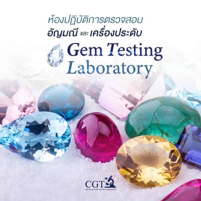 Gem Testing Laboratory