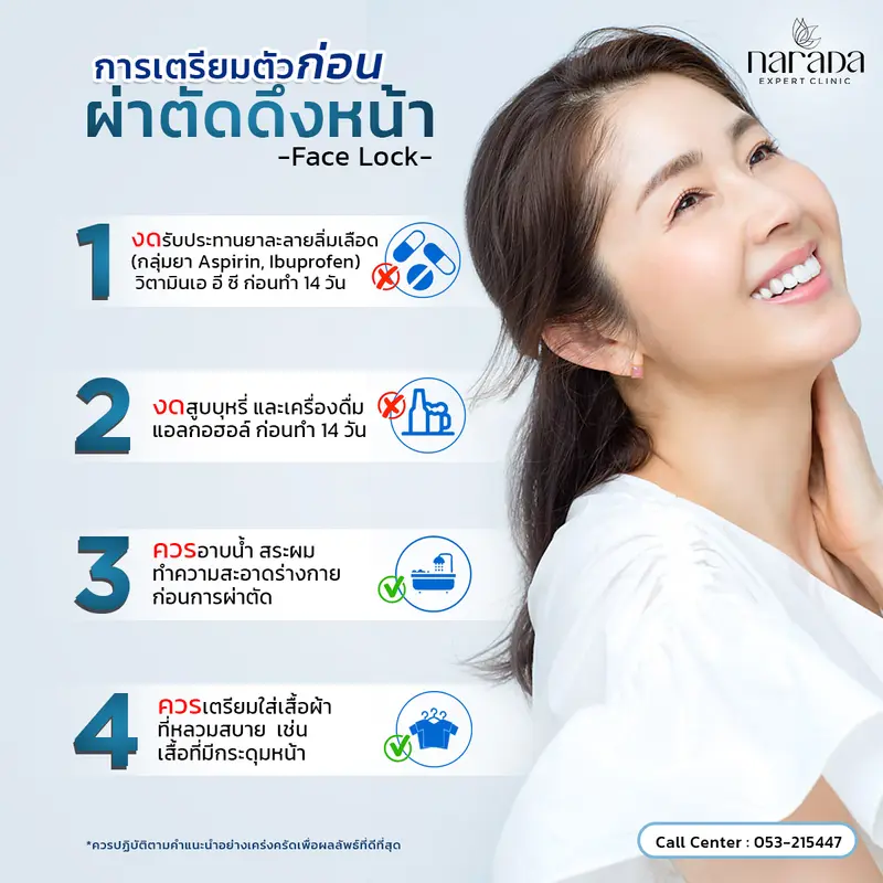 การเตรียมตัวก่อนผ่าตัดดึงหน้า Endo Face Lock เพื่อผลลัพธ์ที่ดีที่สุด