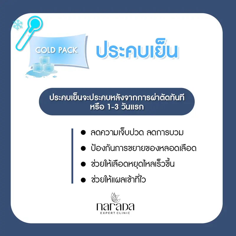 ประคบเย็น