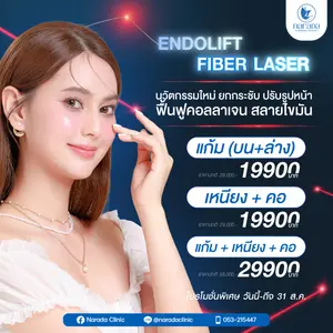 Endolift Fiber Laser ยกกระชับผิวหน้าและสลายไขมันโดยไม่ต้องผ่าตัด