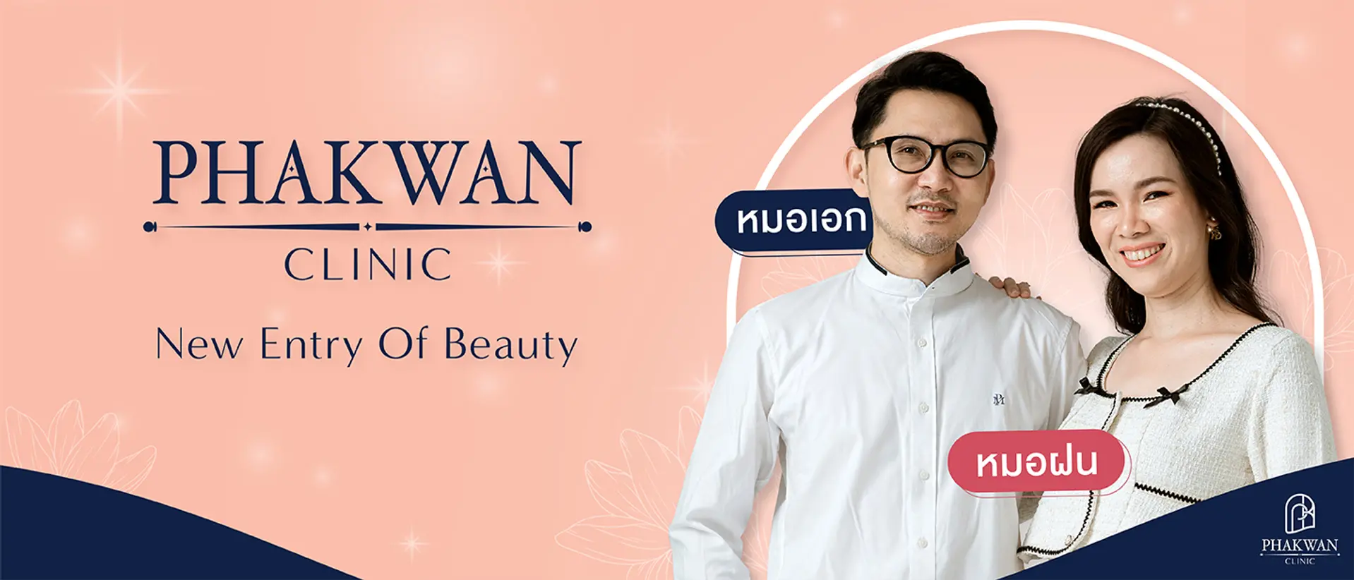 PHAKWAN CLINIC