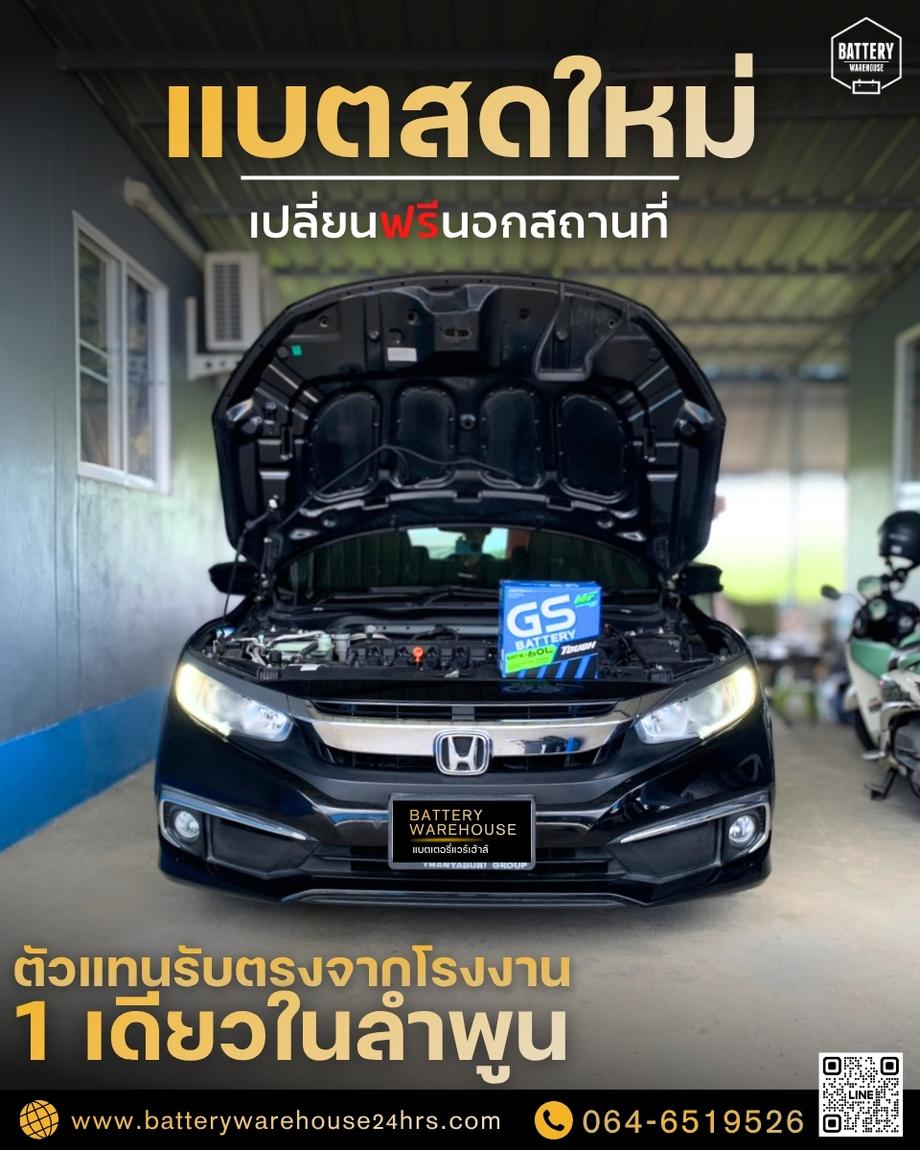 เปลี่ยนแบตเตอรี่รถยนต์ อุโมงค์ ลำพูน l ร้านแบตเตอรี่ แวร์เฮ้าส์ ลำพูน