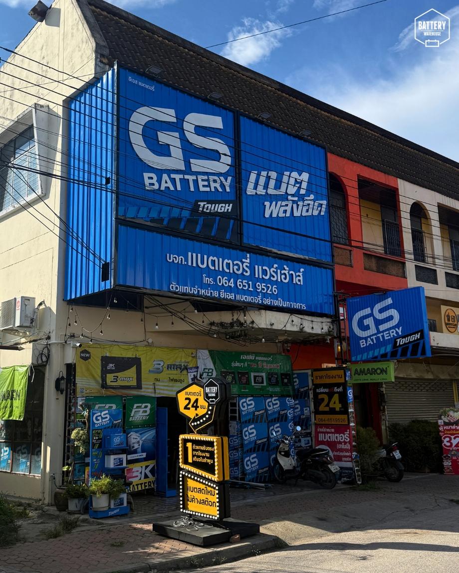 เปลี่ยนแบตเตอรี่รถยนต์ นิคมลำพูน I ร้านแบตเตอรี่ แวร์เฮ้าส์ ลำพูน