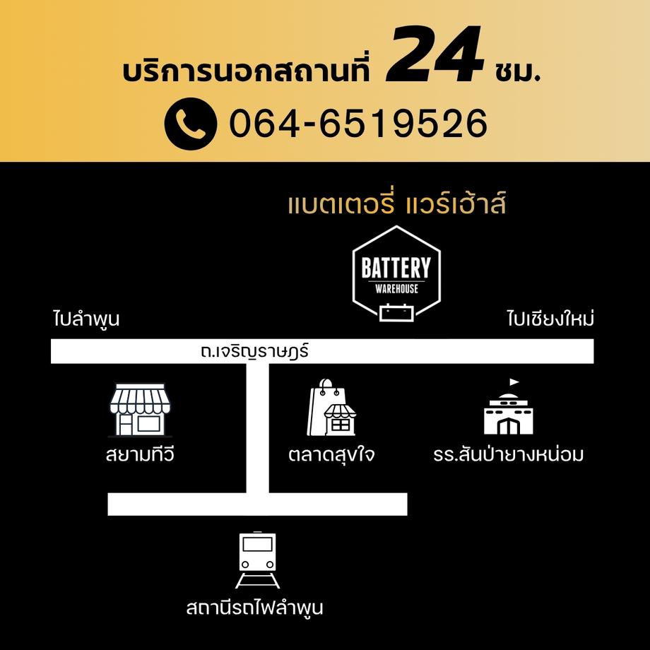 แบตเตอรี่รถยนต์นอกสถานที่ลำพูน 24 ชม.