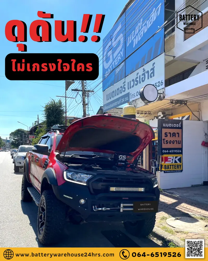 รถยนต์ Ford Ranger Raptor เปลี่ยนแบตเตอรี่รถยนต์ GS LN4-DIN 85 (MF)