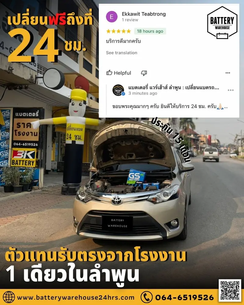 รถยนต์ Toyota Vios เปลี่ยนแบตเตอรี่รถยนต์ GS MFX-60L (JIS 55B24L-MF)