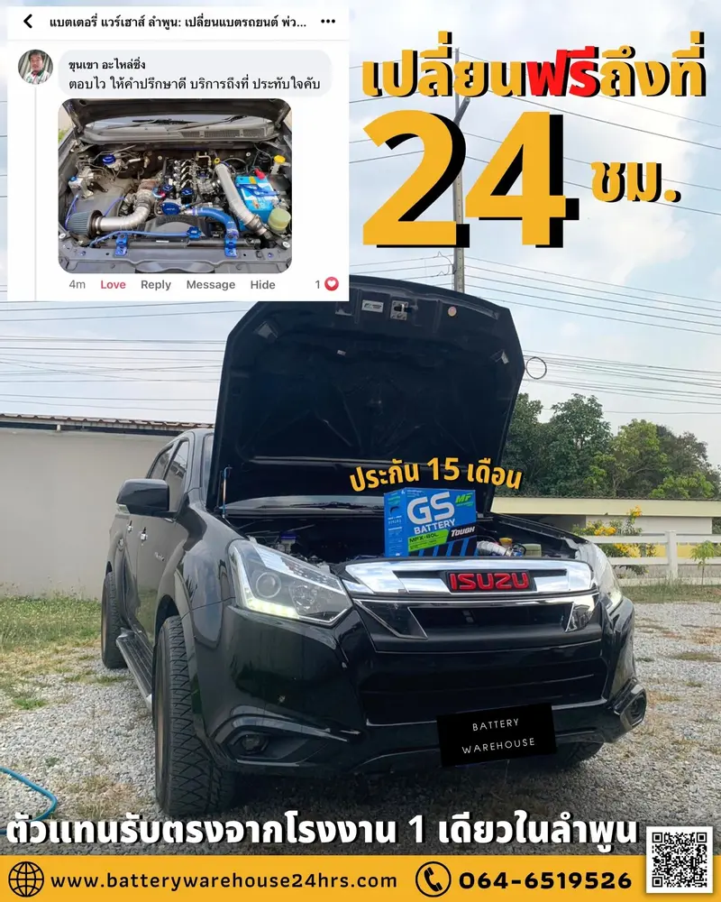 รถยนต์ Isuzu D-Max เปลี่ยนแบตเตอรี่รถยนต์ GS MFX-80L (JIS 75D26L-MF)